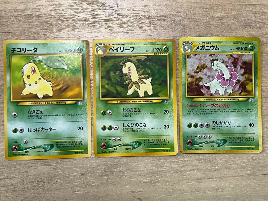 御三家セット 旧裏【ポケモンカード】