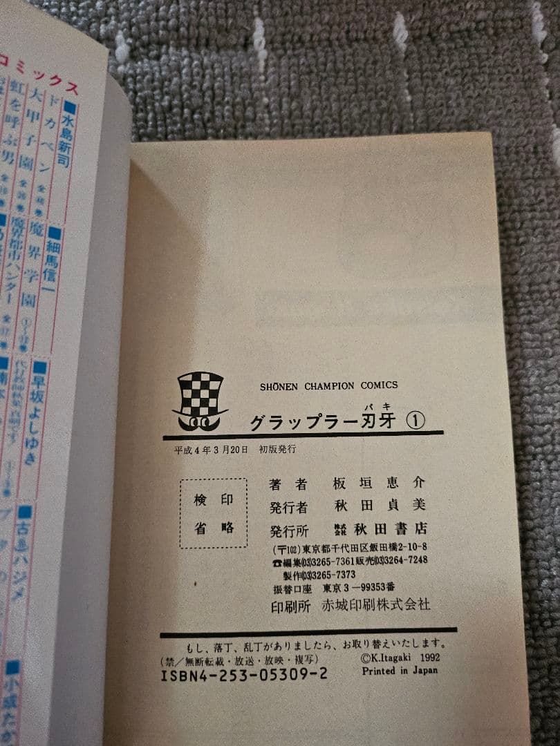 グラップラー刃牙・バキ・範馬刃牙・バキ道・刃牙道✨刃牙シリーズセット✨全巻初版