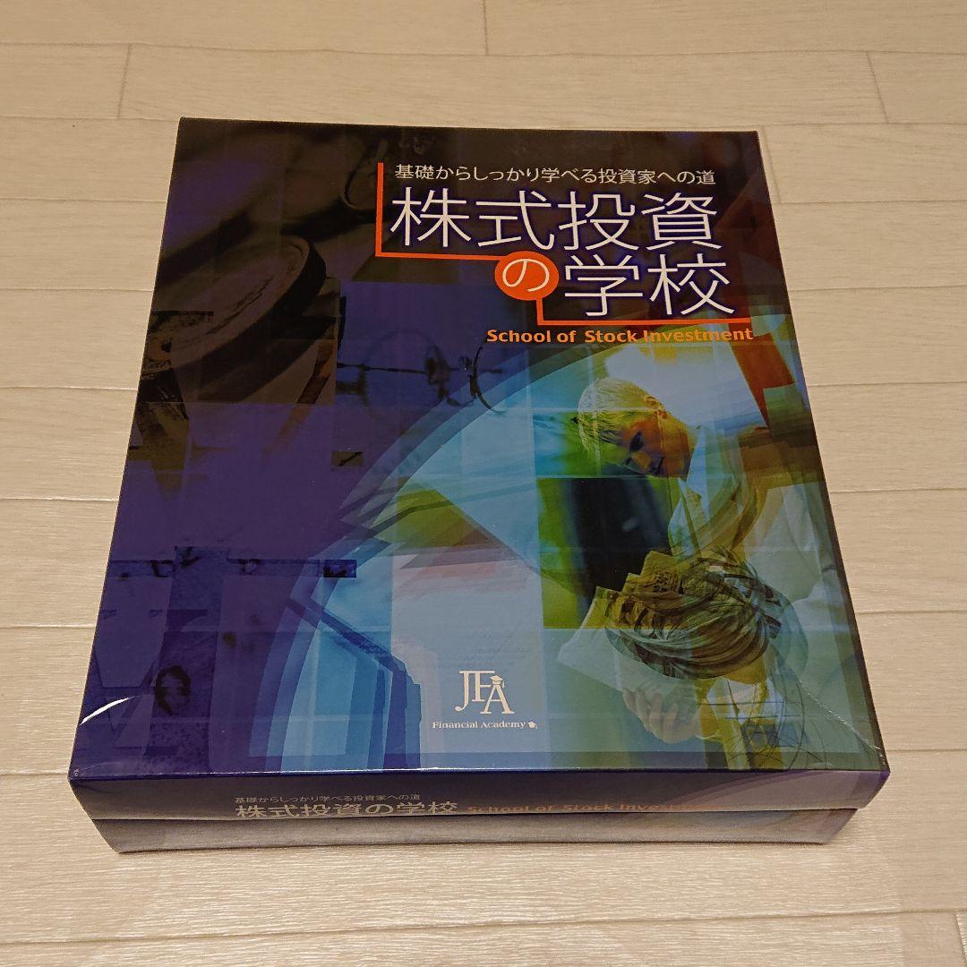 【教材セット】株式投資の学校 ファイナンシャルアカデミー
