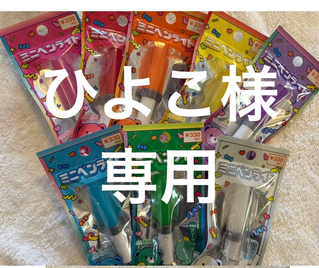 ひよこ　ミニペンライト　9本