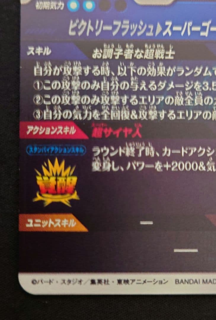 ゴテンクス 魔人ブウ悪 GDR SDV6-04066 スーパーダイバーズ