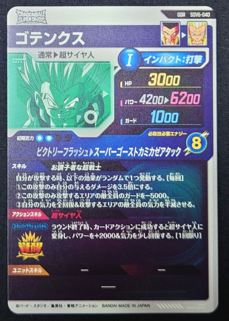 ゴテンクス 魔人ブウ悪 GDR SDV6-04066 スーパーダイバーズ