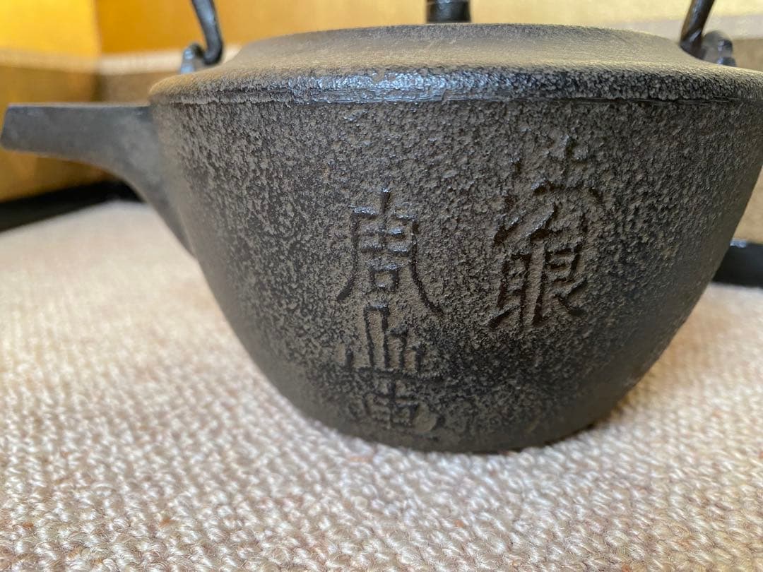 燗鍋　替蓋付