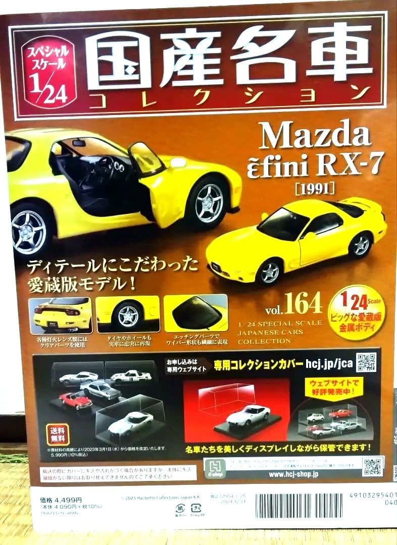 国産名車コレクション アンフィニ RX-7 1991年型
