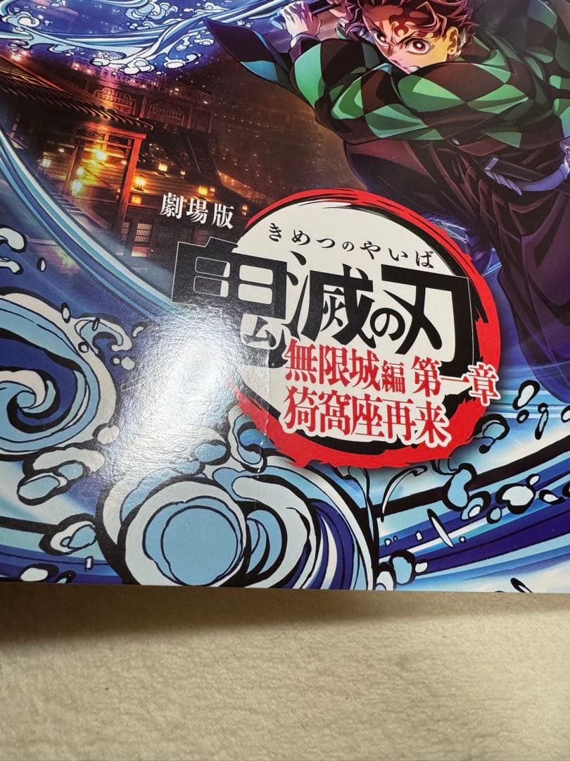 【海外版】IMAXポスターA3　鬼滅の刃　無限城編第一章猗窩座再来　日本語表記