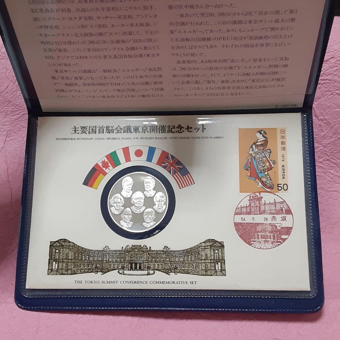 【最終】⑦主要国首脳会議 東京開催記念セット 1979年 銀製プルーフメダル
