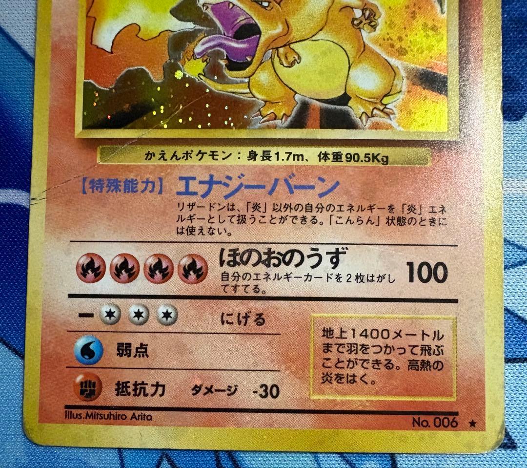 ポケモンカード　リザードン 旧裏　リザードン ワイルドブレイズ