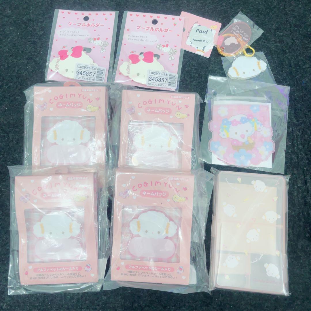 【セール中】こぎみゅん まとめ売り
