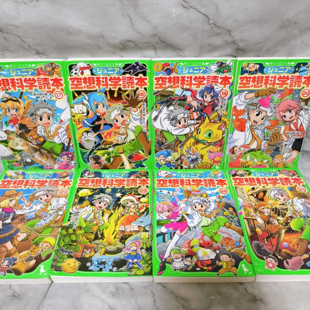 ジュニア空想科学読本 1-29巻 セット★柳田理科雄 きっか‎ KADOKAWA