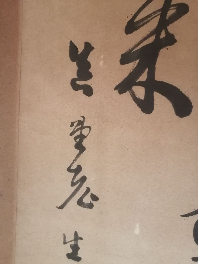W‼️掛軸 青山元不動　白雲自去来 約100cm x 30cm真作紙本　落款有