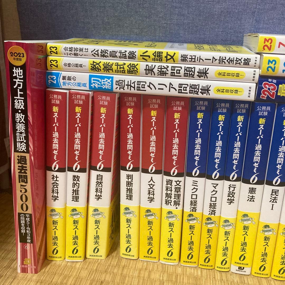 公務員試験　まとめ売り　29冊