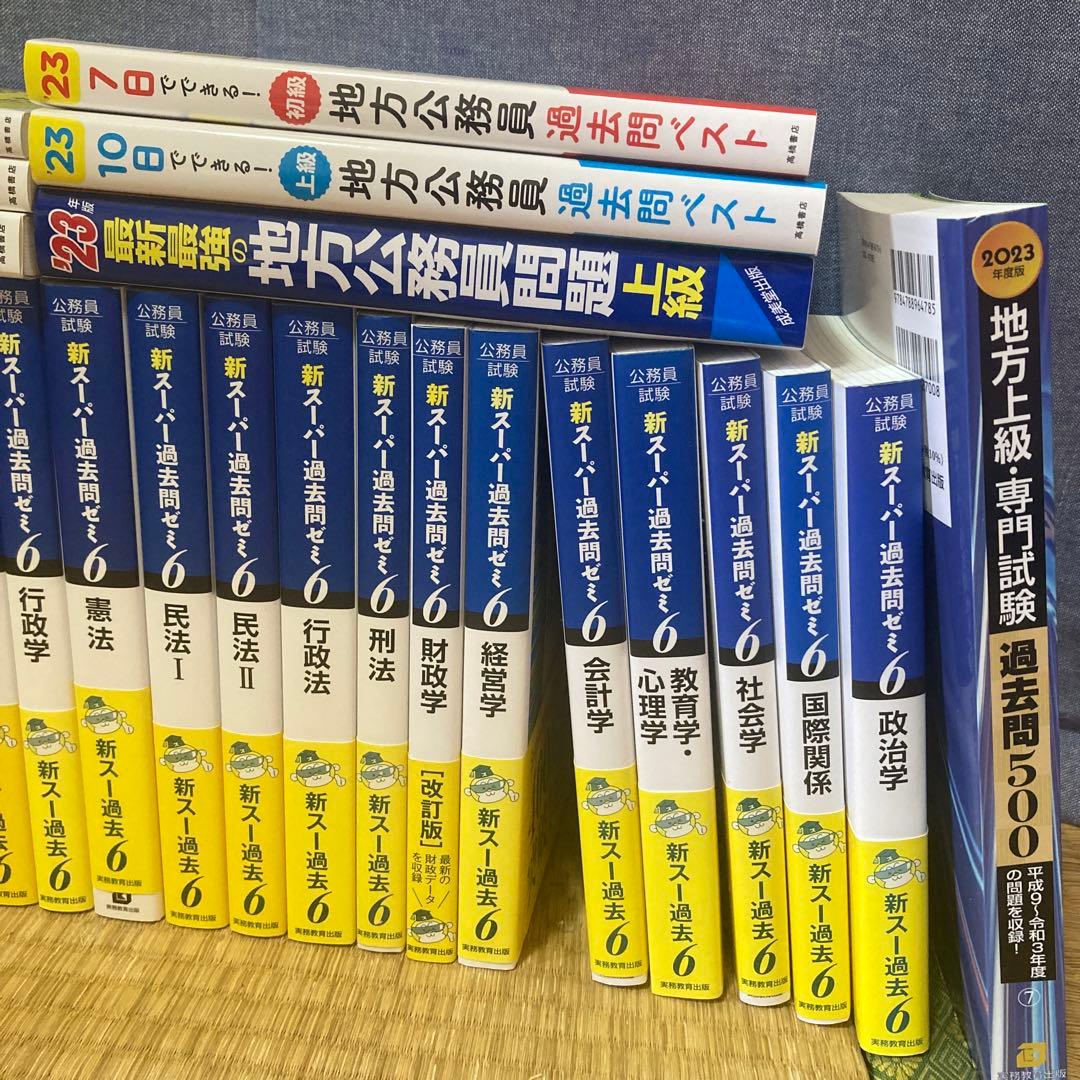 公務員試験　まとめ売り　29冊