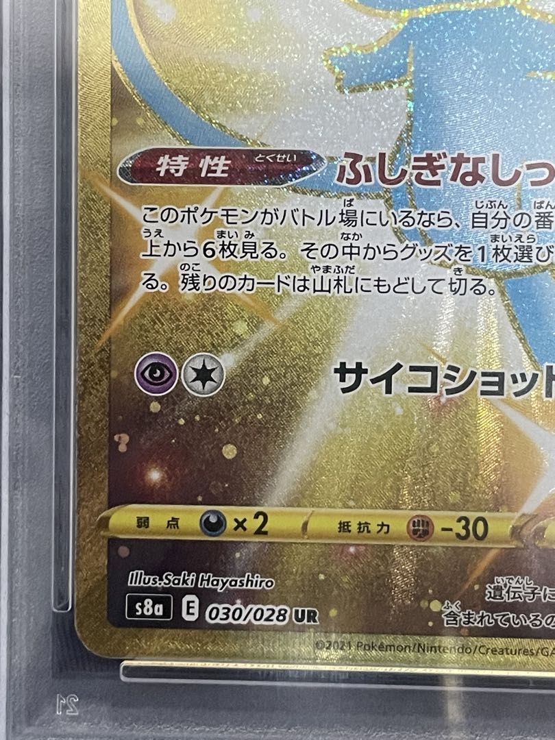 極美品 ポケモンカード ミュウur 25th psa10 anniversary