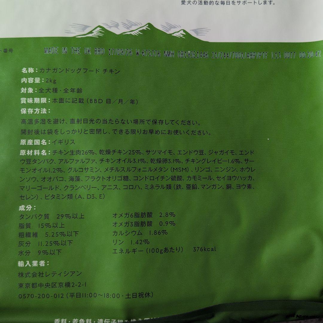 BIG BOSS プロフィール必読！！「新品」カナガン　ドッグフードチキン