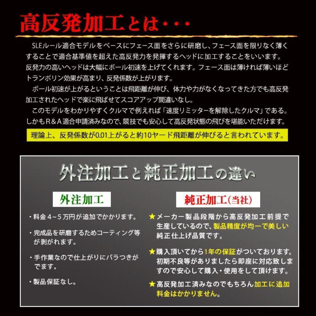 ★爆誕☆高反発加工の最強適合 ファイヤー マキシマックス BS 三菱ドラコン飛匠