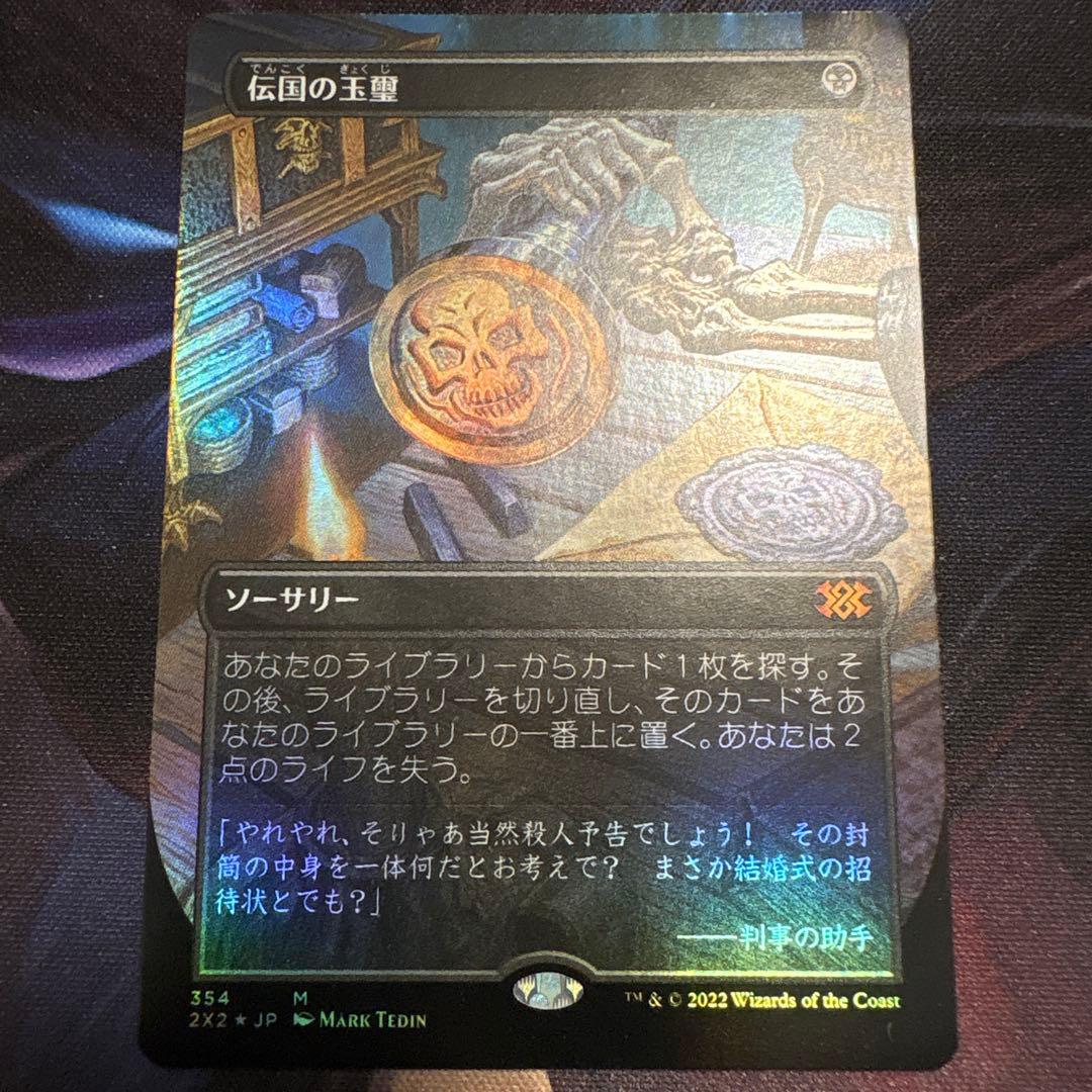 【まとめ買い200円値引】伝国の玉璽 ボーダーレス FOIL JP