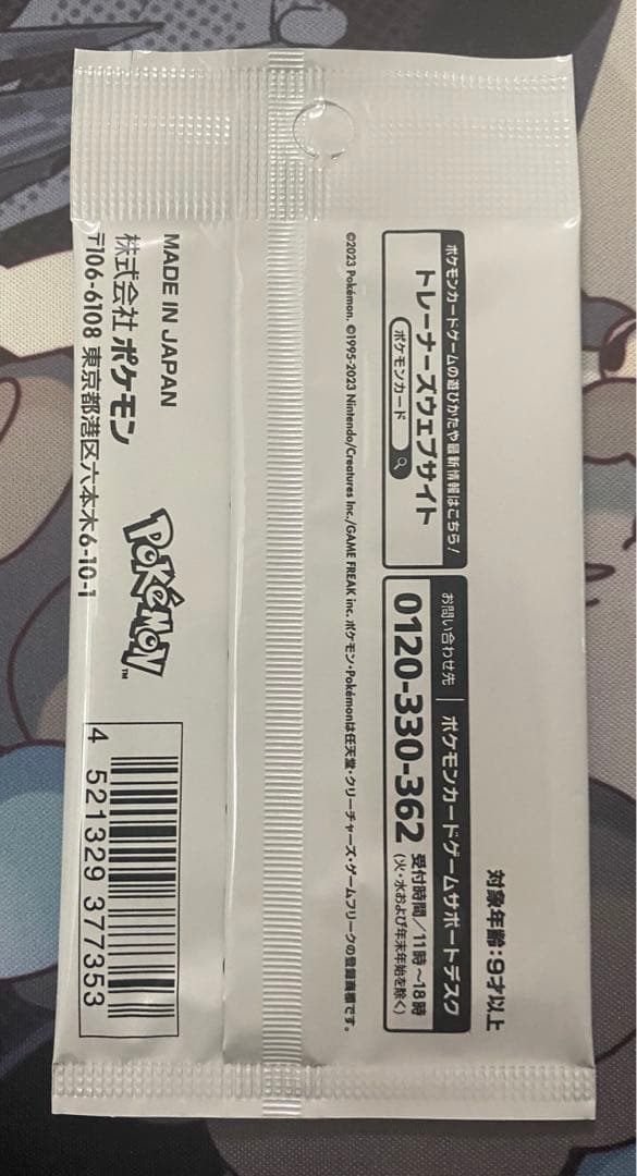 ポケモンカード　長場雄　イーブイ　未開封1パック
