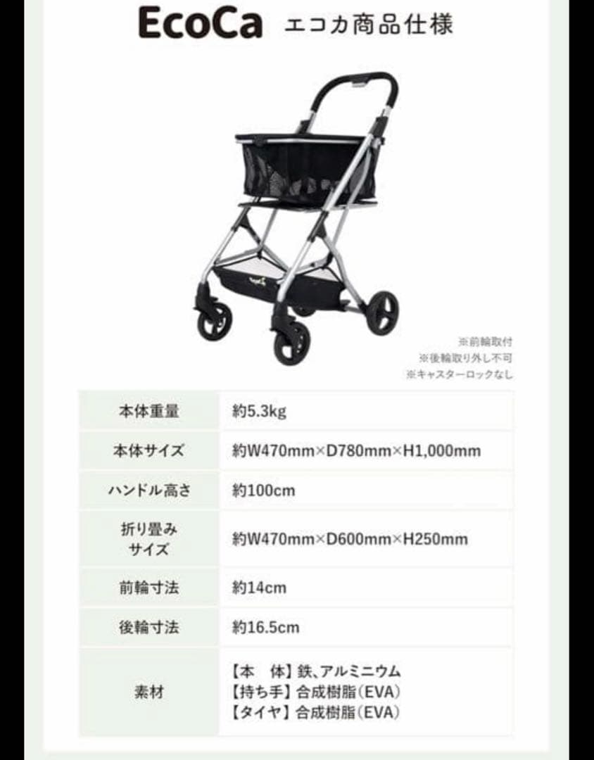 Eco ca エコカ ブラック ショッピングカート