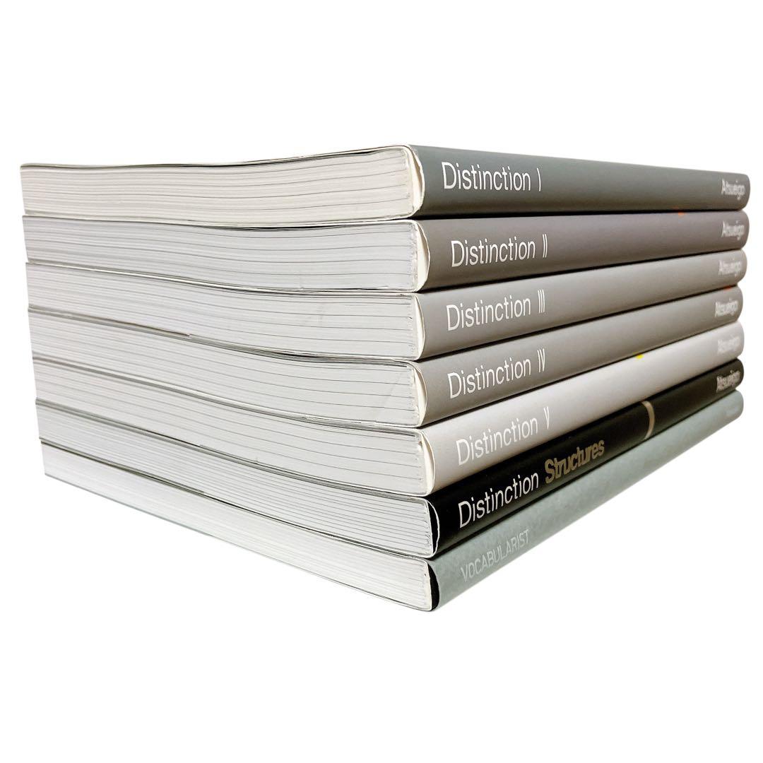 Distinction vocabularist 7冊 セット
