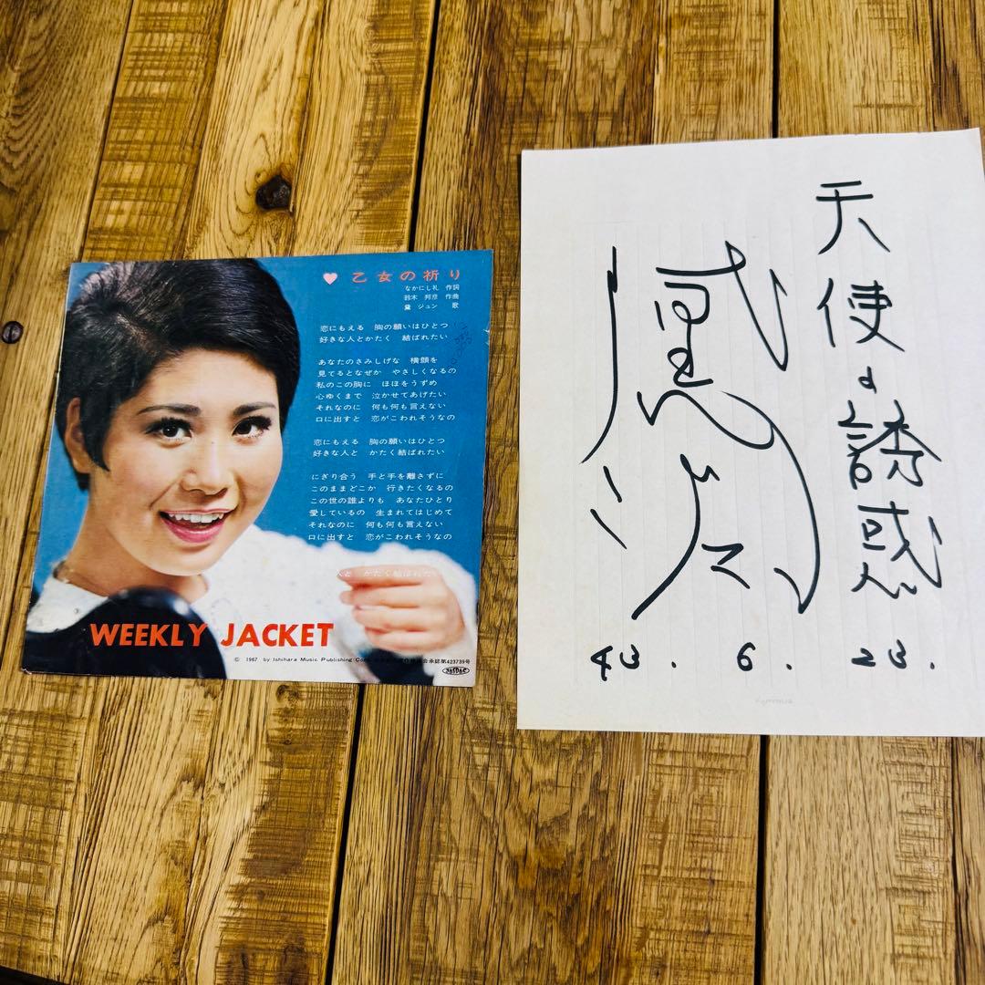 【昭和レトロ✨️】黛ジュン 直筆サイン 額装付 1967年 当時物