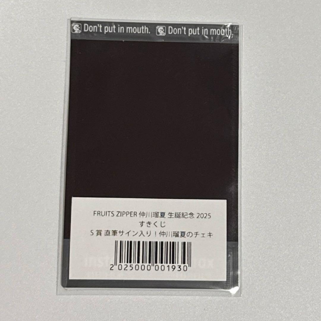 FRUITS ZIPPER仲川瑠夏生誕記念2025すきくじS賞 チェキ サイン