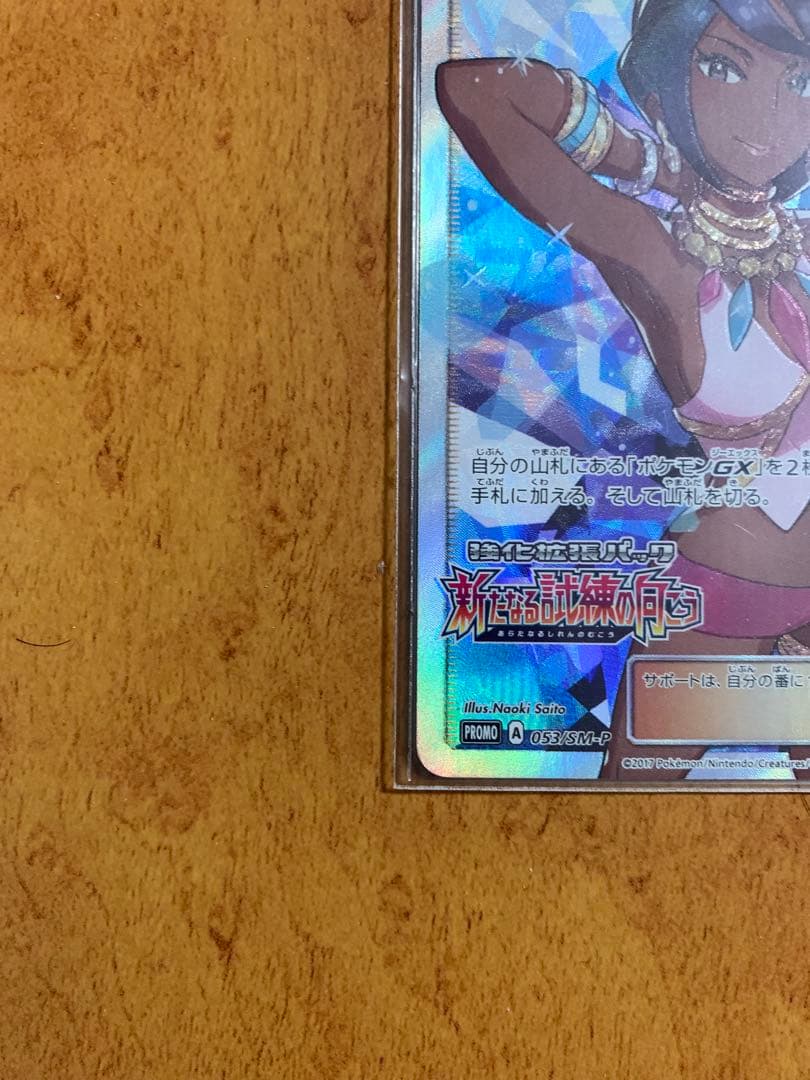 ライチ PROMO SM-Pプロモカード 053/SM-P