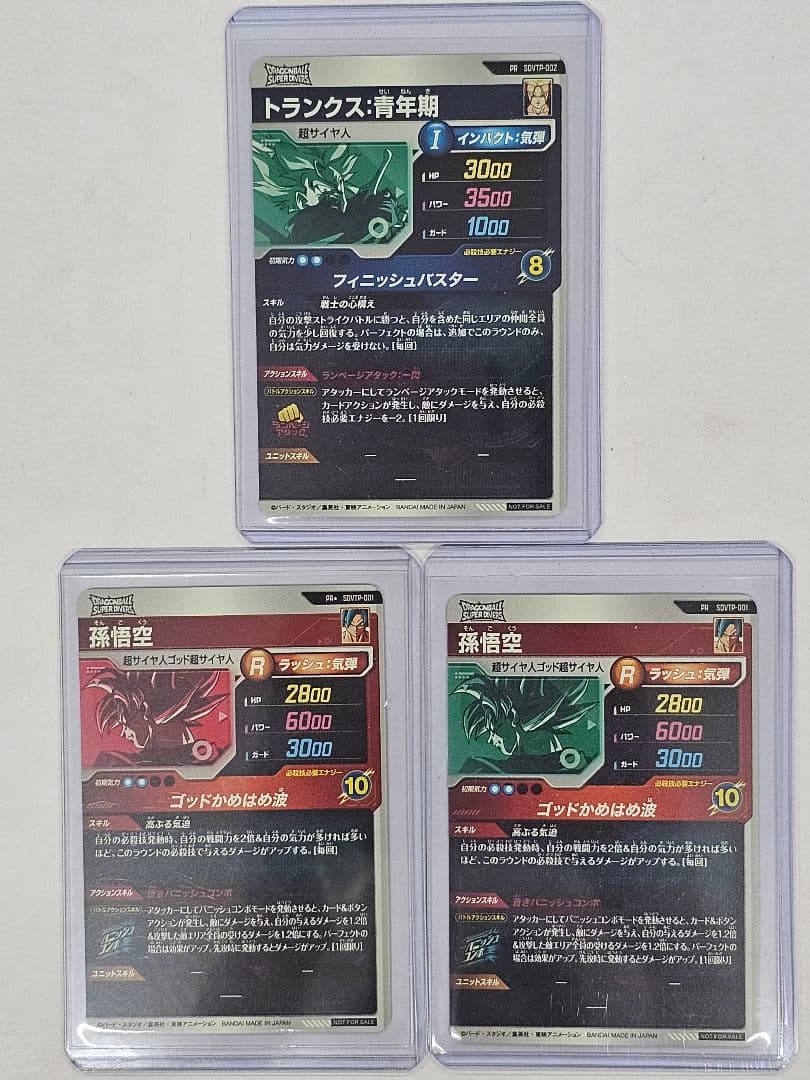 ドラゴンボールスーパーダイバーズ大会カード　孫悟空　パラレル　トランクス青年期