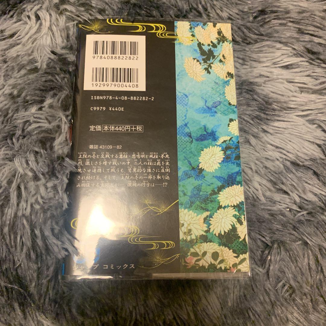 鬼滅の刃 1巻
