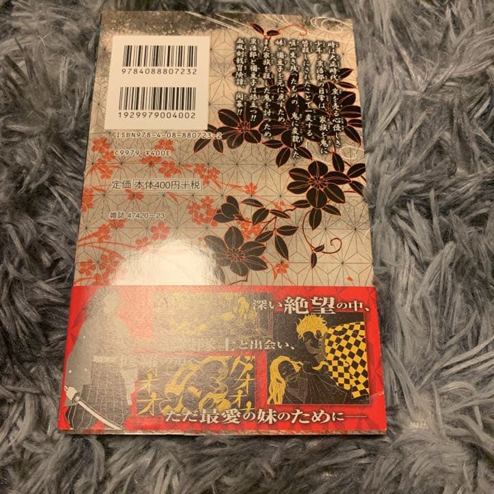 鬼滅の刃 1巻