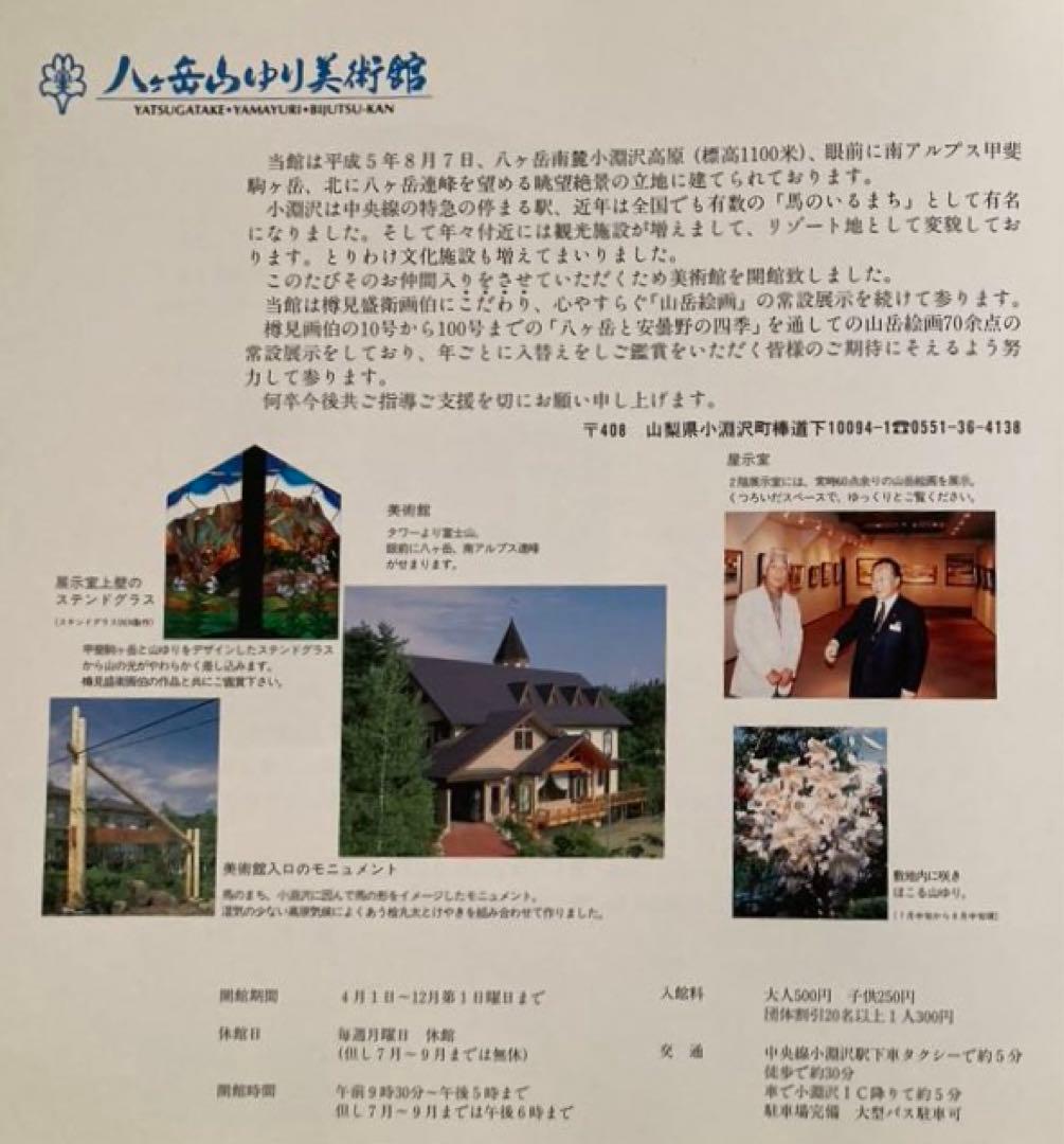 『八ヶ岳遠望』★樽見盛衛★元流形社顧問★M12号★油彩 絵画★八ヶ岳山ゆり美術館