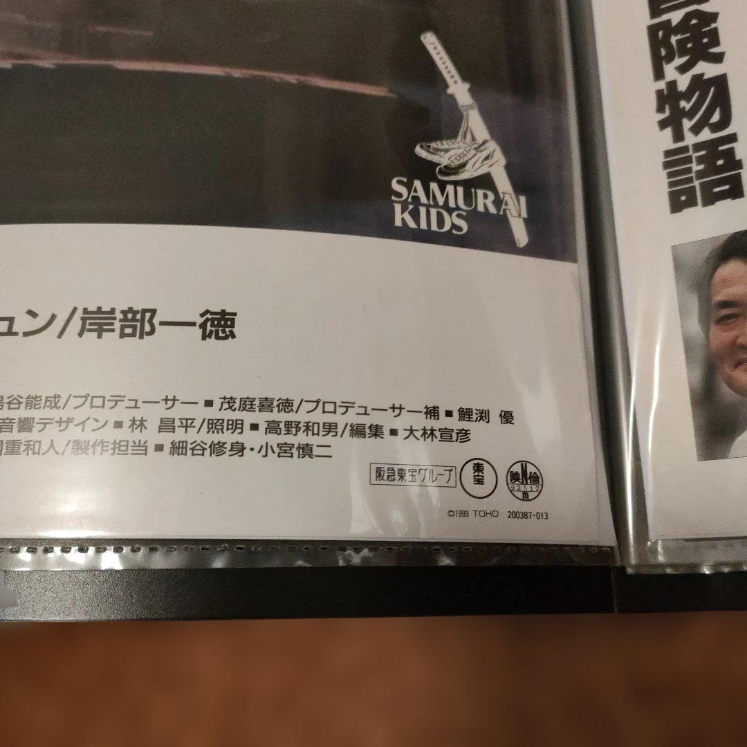 水の旅人　侍KIDS　日本版B2ポスター　2種