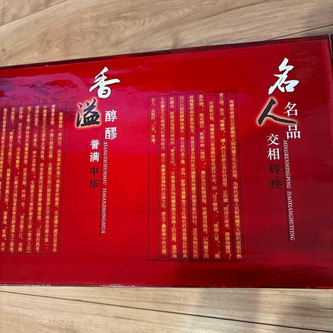 泰州★梅蘭春★芝麻香型白酒★度数46％、125ml×4本