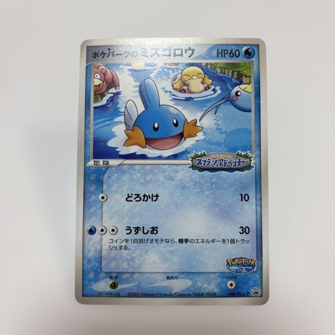 ポケパークのジラーチ、アチャモ、ミズゴロウ