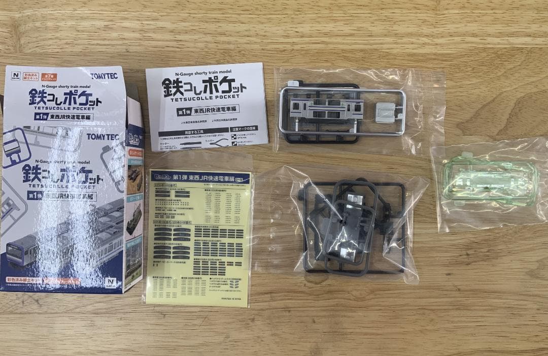 鉄コレ第一弾　JR東日本 E235系1000番代(横須賀・総武快速線）10個