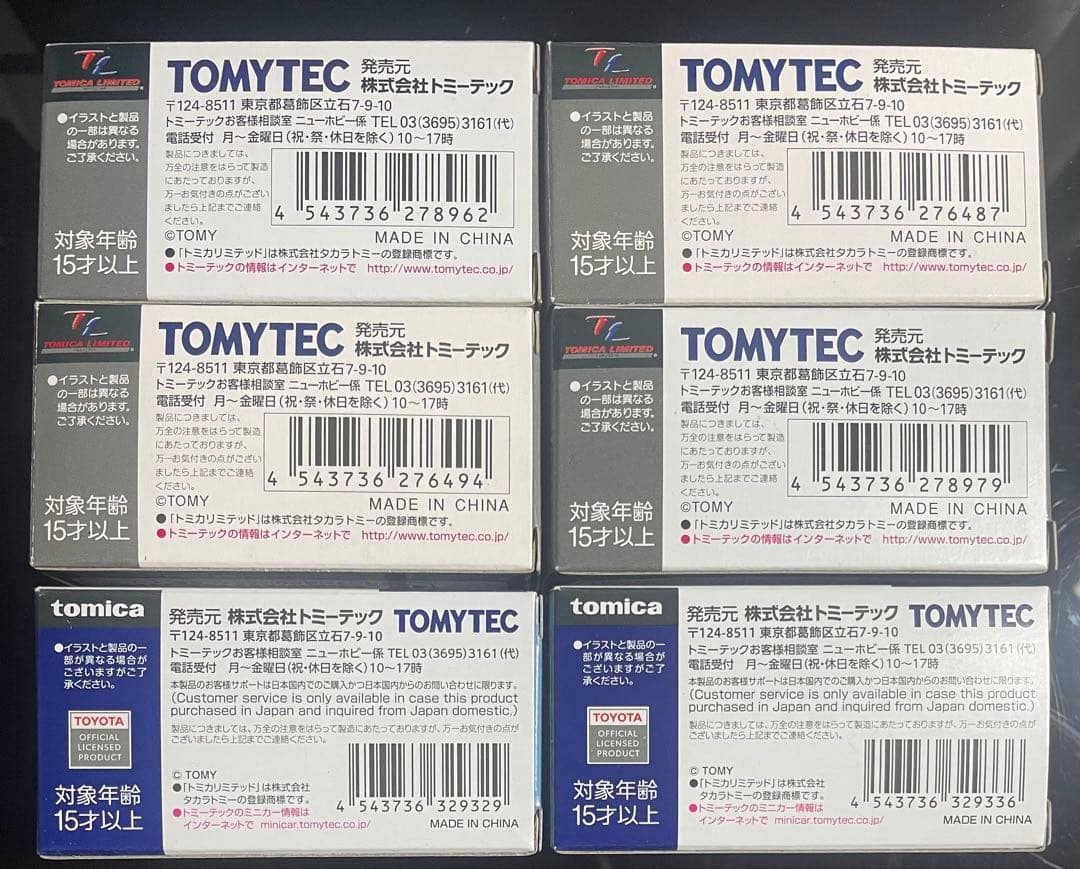 【新品】トミカ リミテッド　ヴィンテージ　ネオ　スープラ 6台セット