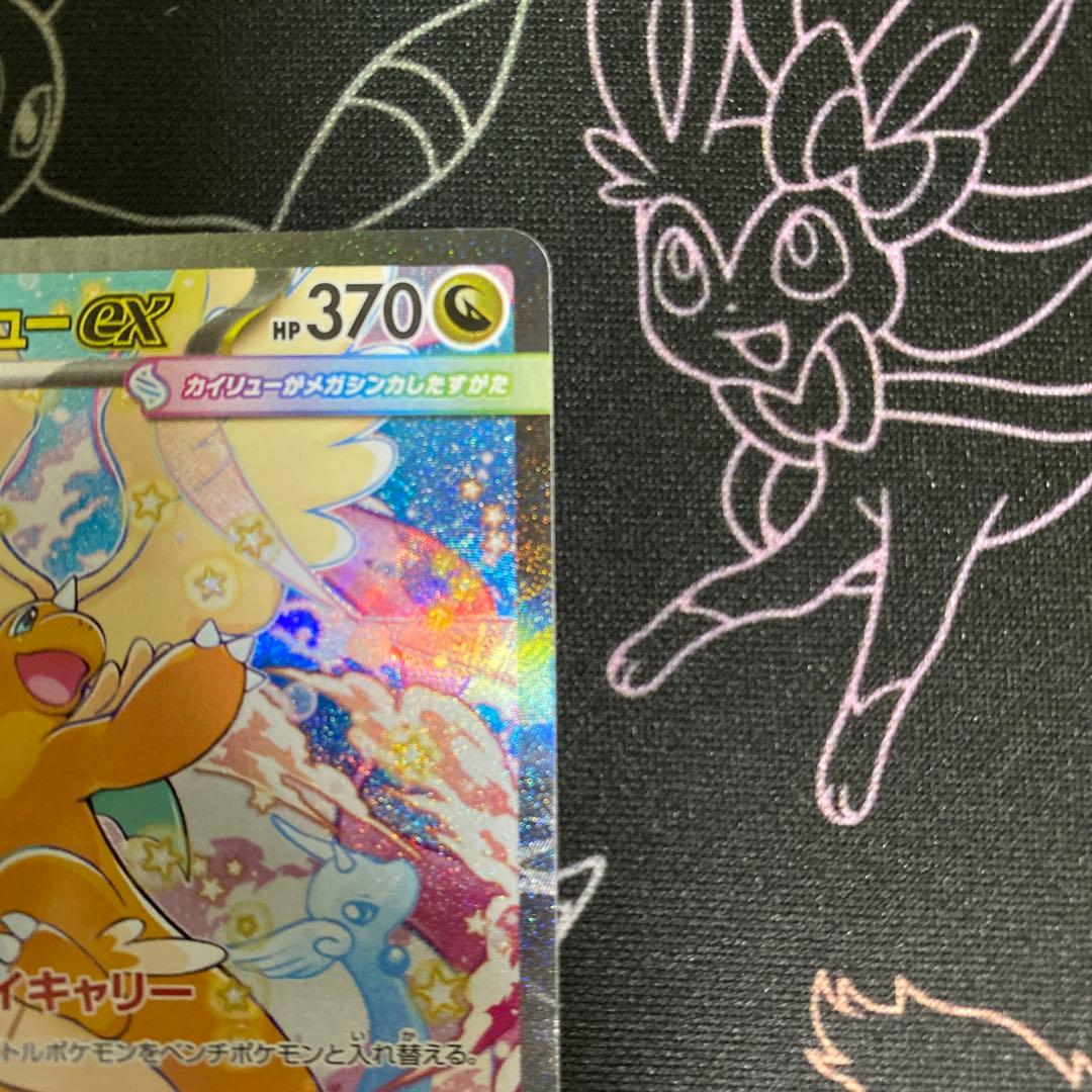 ポケモンカード　MEGAドリームex メガカイリューex SAR