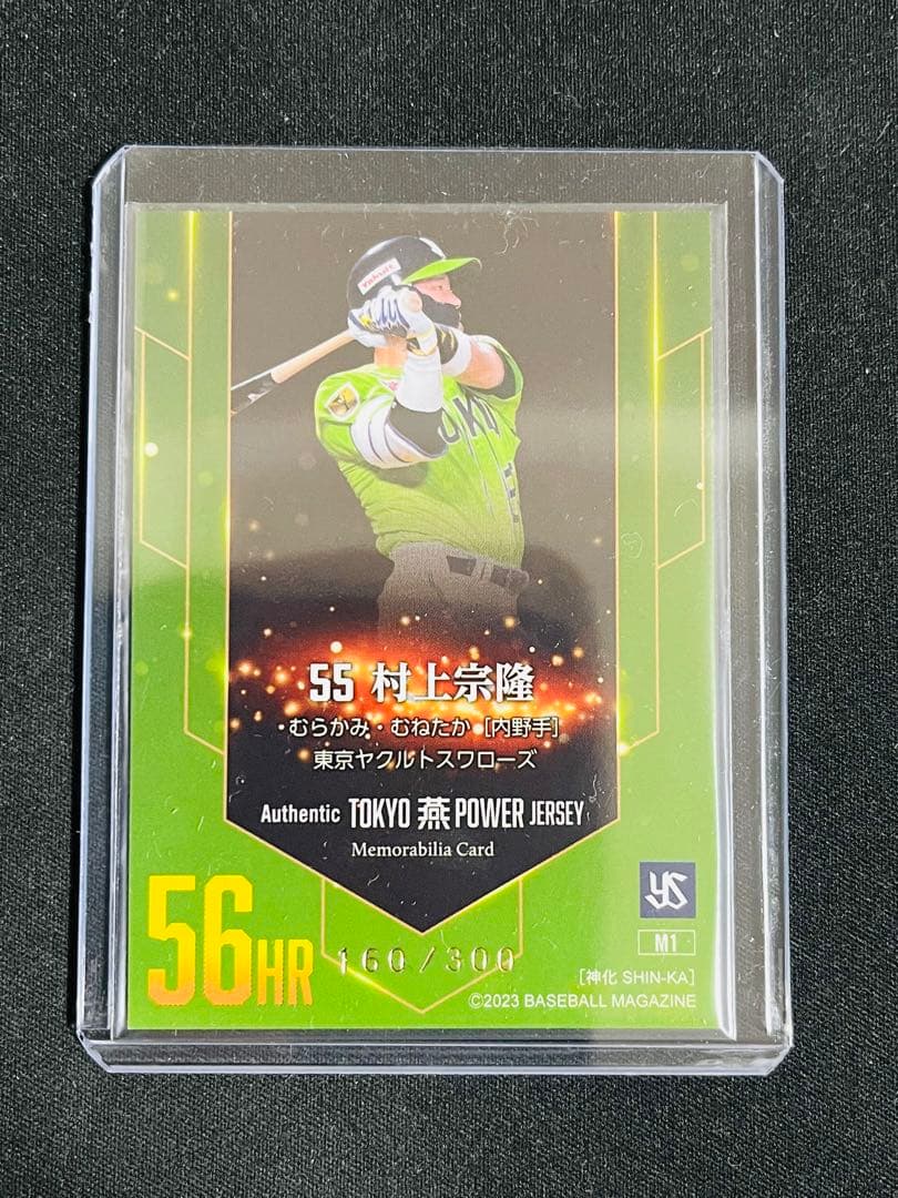 BBM 2023 村上宗隆 神化 三冠王 56号 ジャージカード 16号箔サイン
