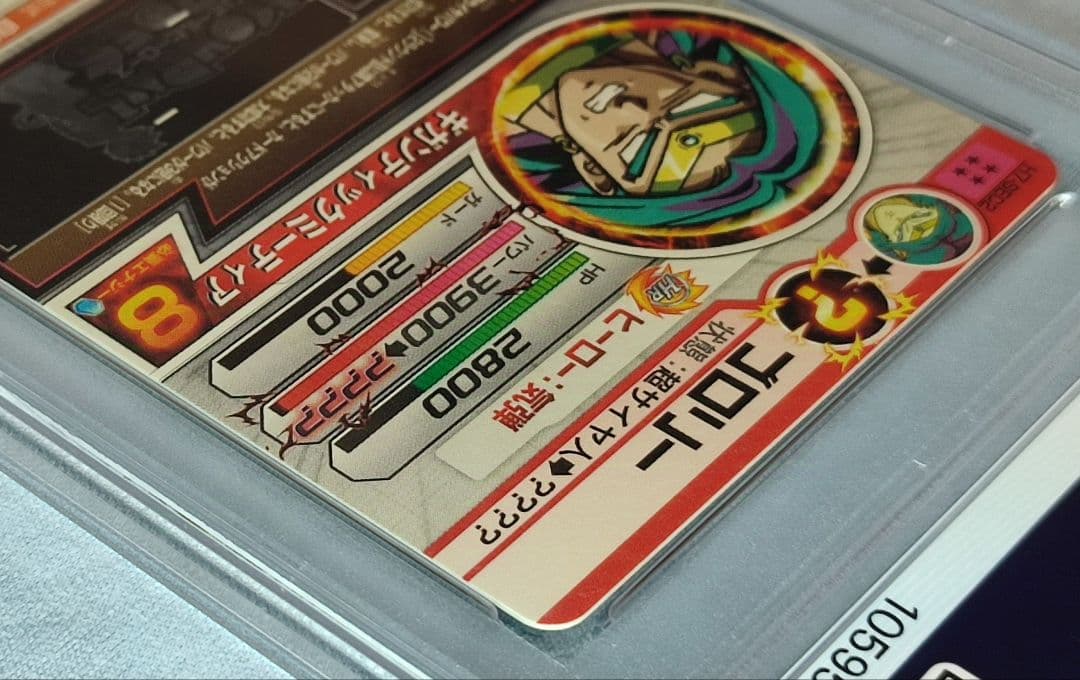 PSA10 DBH H7-SEC2 ブロリー