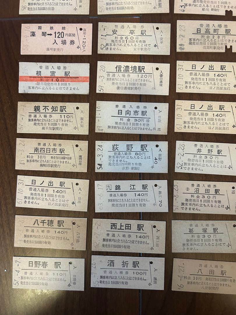 硬券/国鉄/普通入場券50枚セット