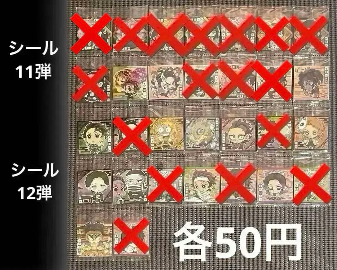 鬼滅の刃 ウエハース・シールウエハース・刃マン 258枚まとめ売り・バラ売り