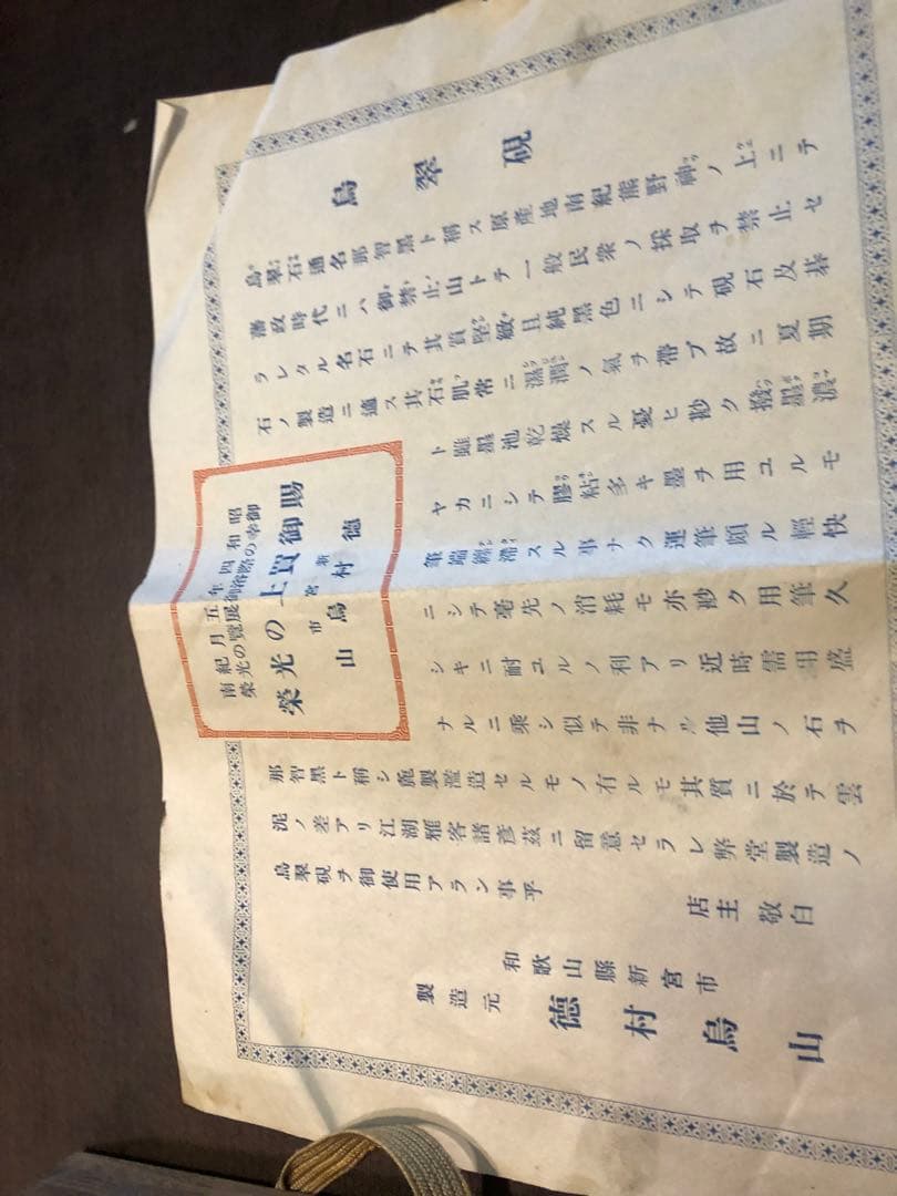 那智黒石　硯