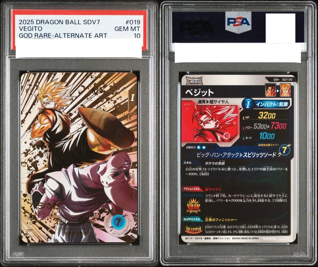 SDV7-019 ベジット パラレル PSA10