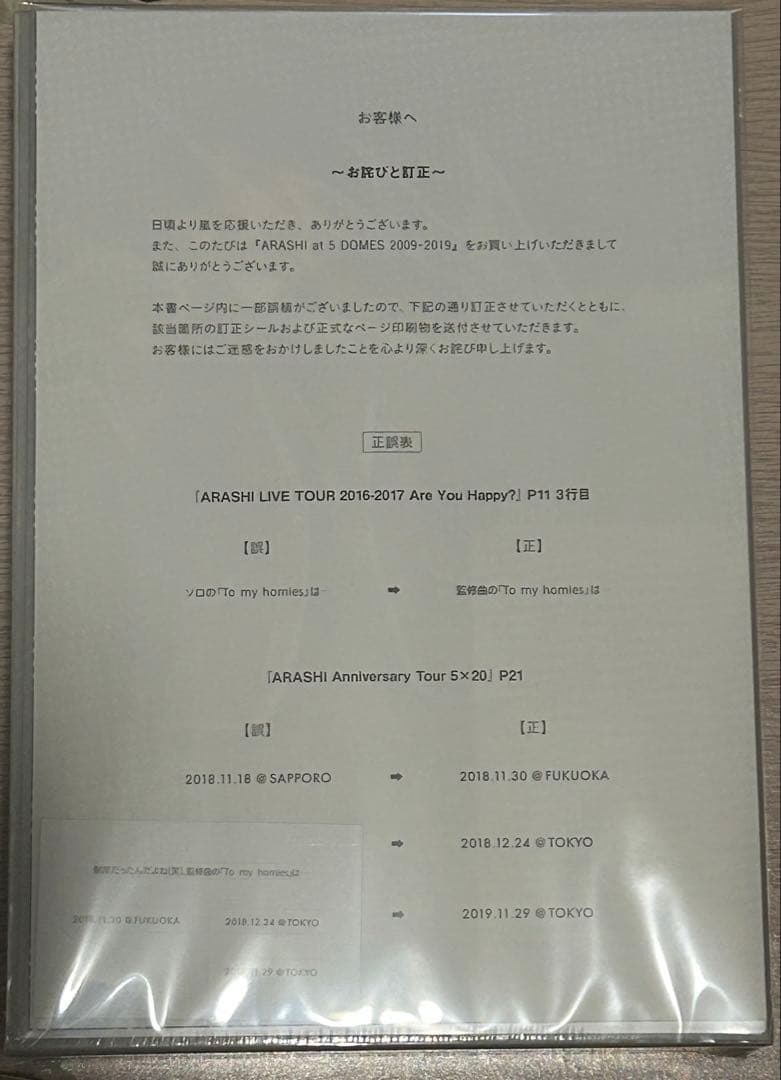 アイドル ARASHI at 5 DOME 2009-2019