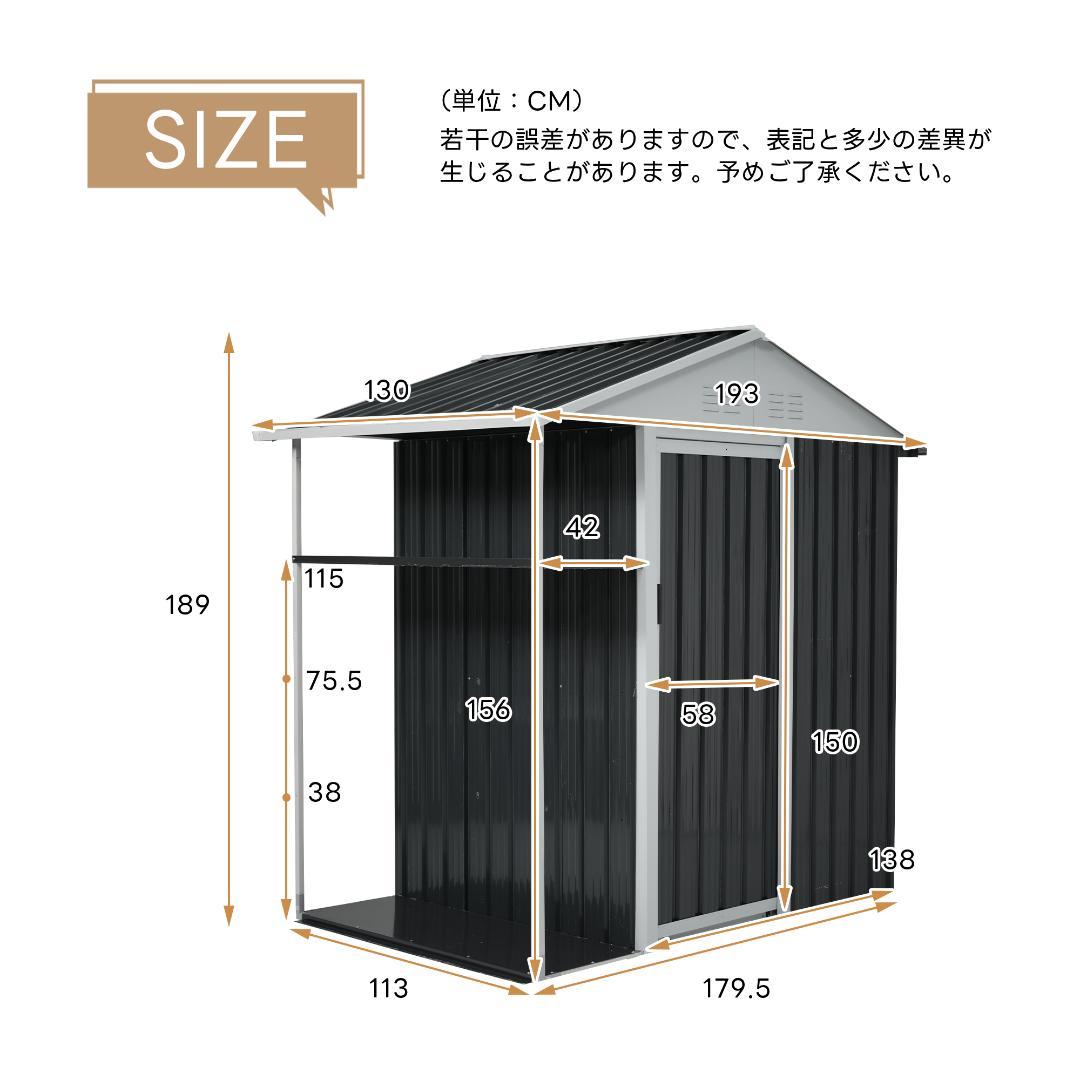 【収納ラック付き】戸外収納庫　防水・防錆　スチール物置　BLACK