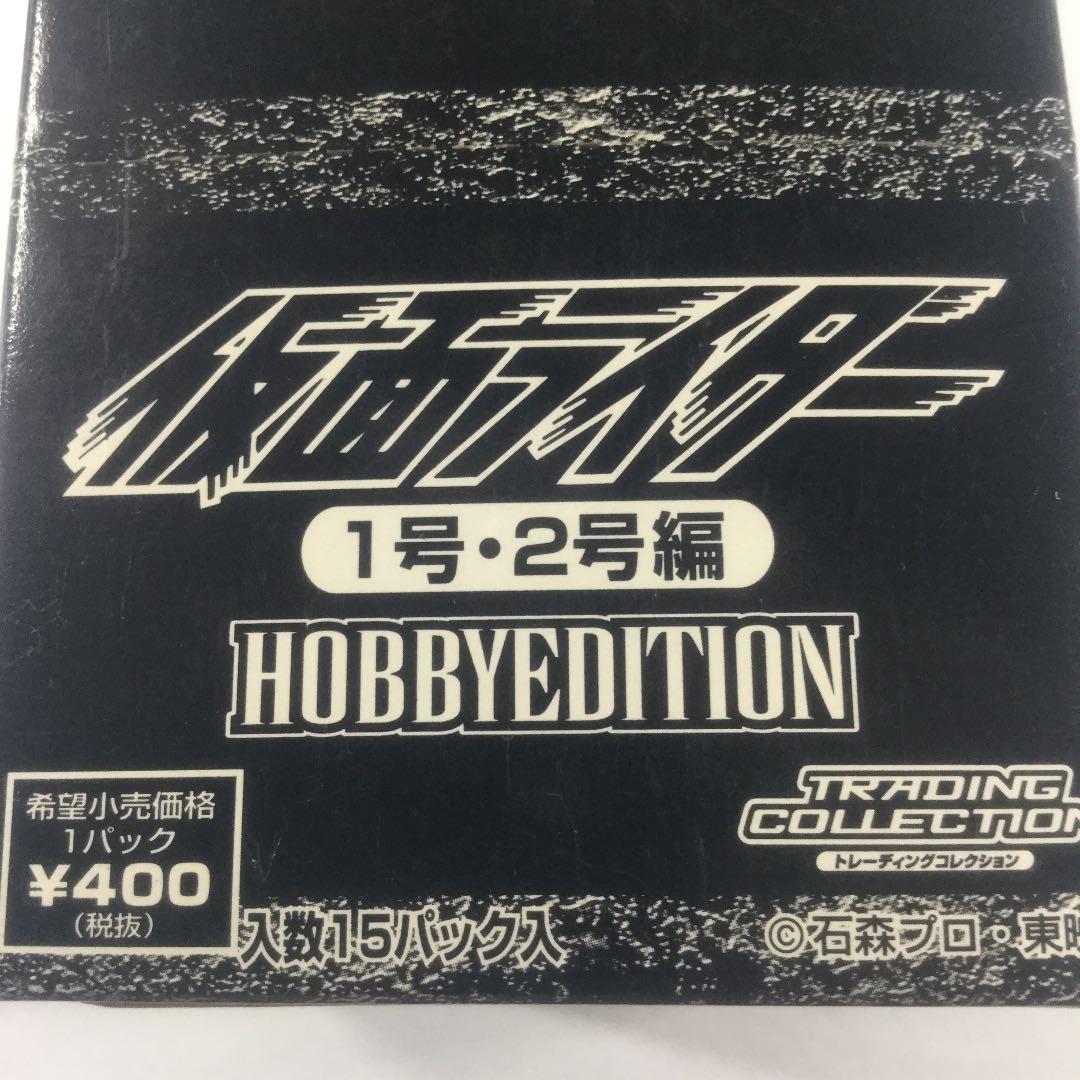 仮面ライダー１号・２号編カード