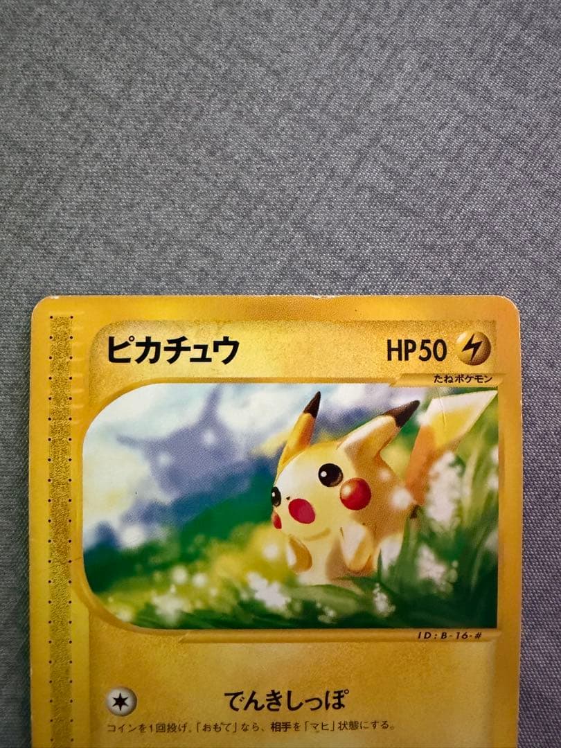 ピカチュウ eカード2枚セット