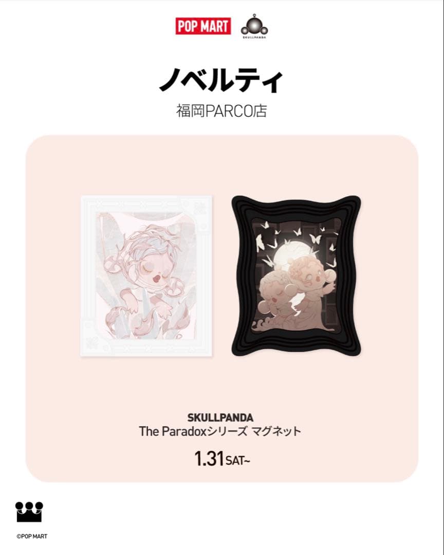 ポップマート スカルパンダ×マイリトルポニー　アソートBOX6個入り　即日発送