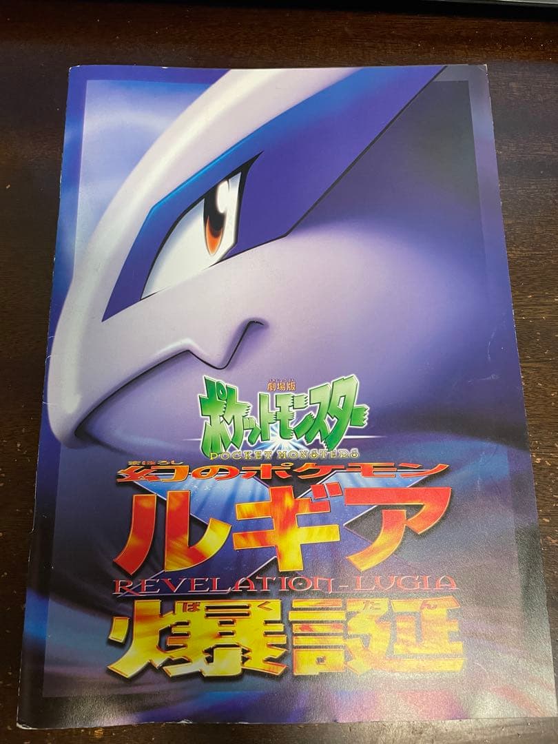 ポケモン映画 ルギア爆誕パンフレットと古代ミュウカード初期エラー版