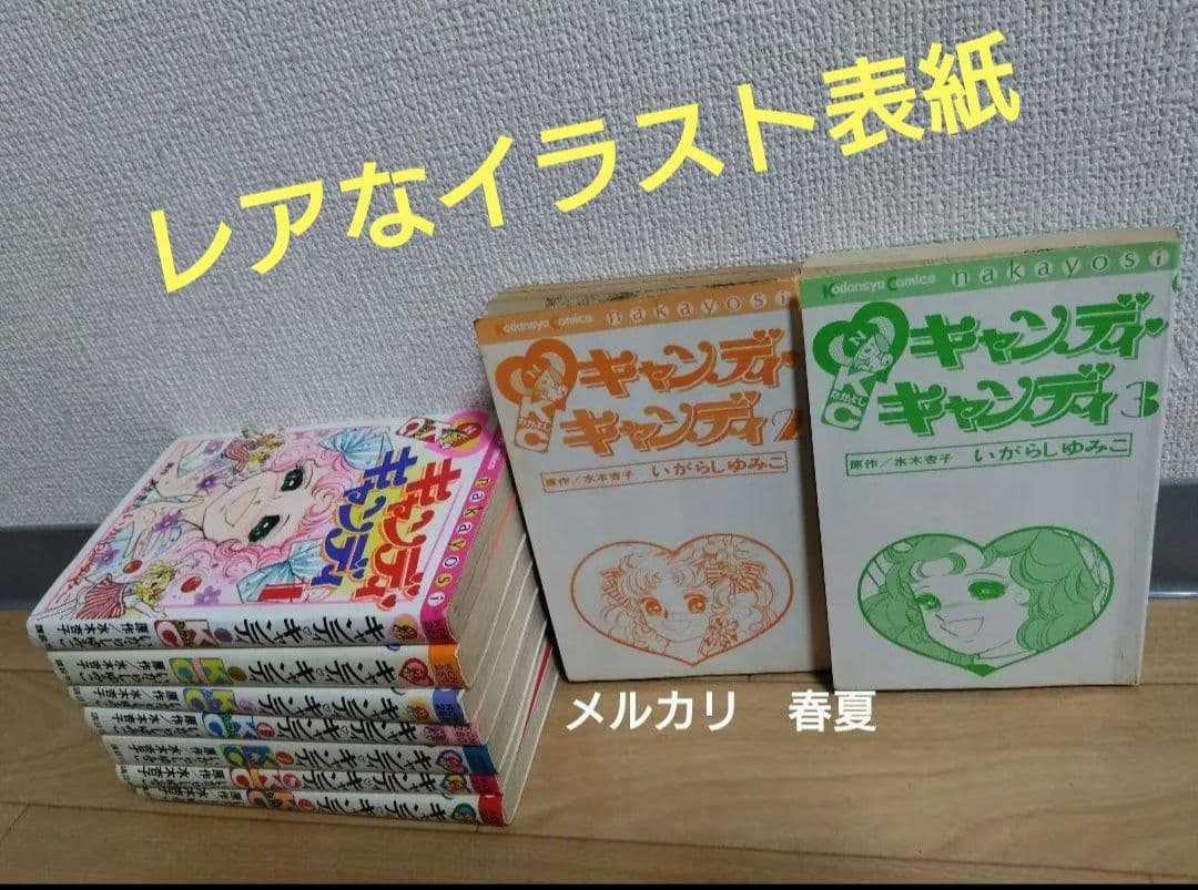 キャンディ•キャンディ全巻セット