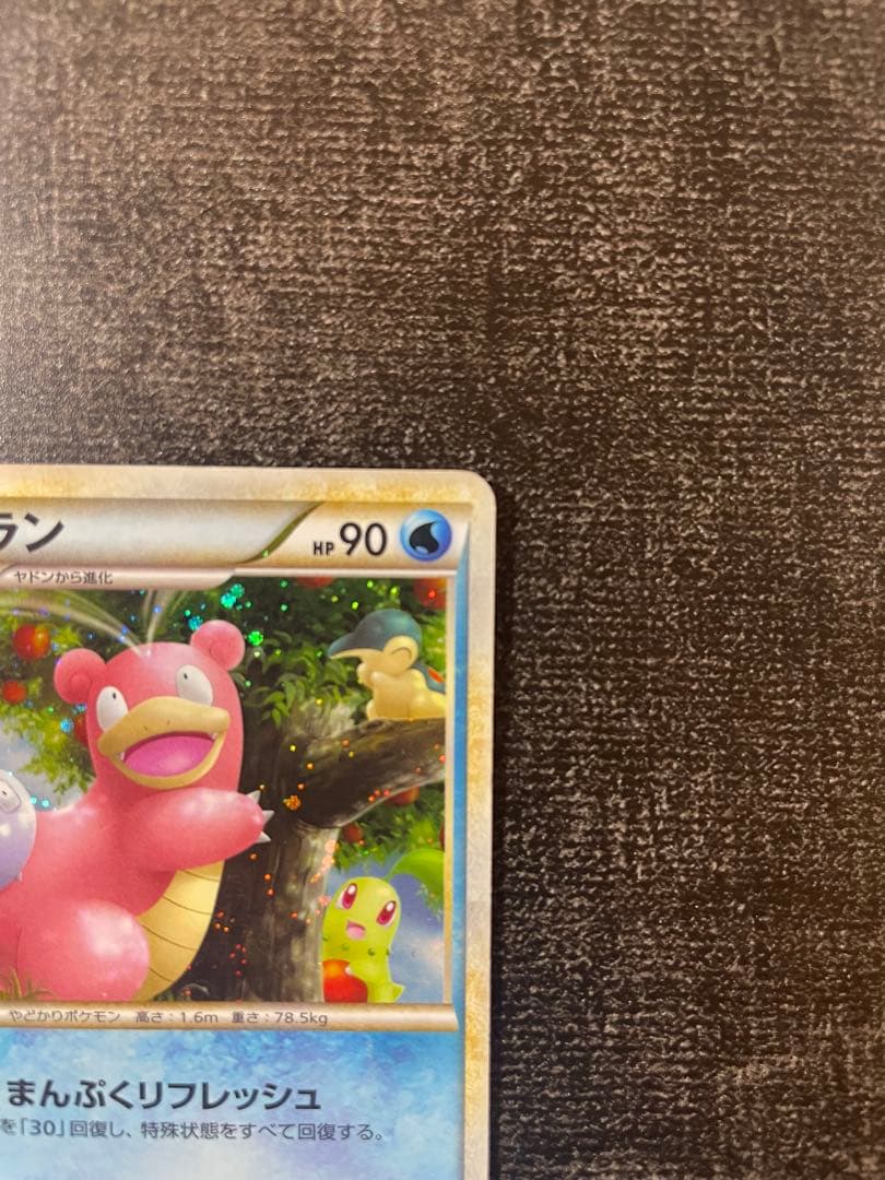 【非売品】ポケカ　ヤドラン ドミノピザ　029/L-P